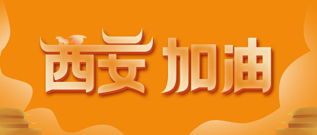 开云手机站登录入口-开云(中国)集团再捐20万个KN95口罩驰援西安！